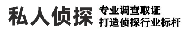 广州市侦探社